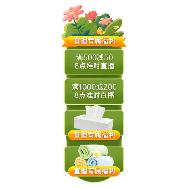 清新百货家居促销直播间贴片预览效果