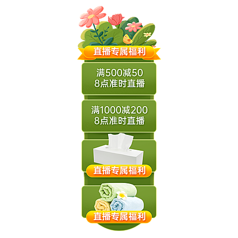 清新百货家居促销直播间贴片
