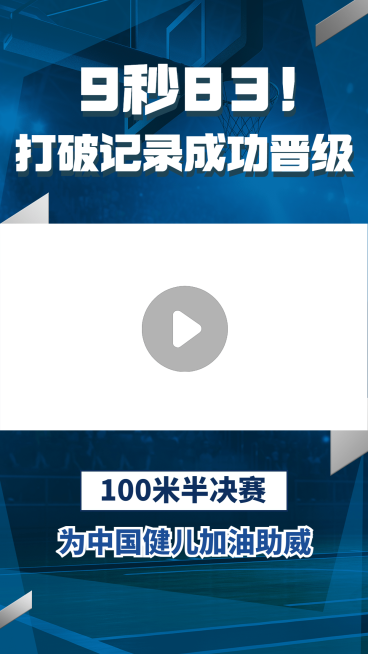 奥运会简约直播回看短视频边框背景预览效果