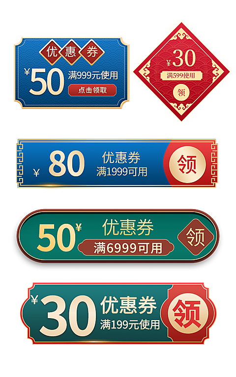 通用国潮优惠券元素组合海报