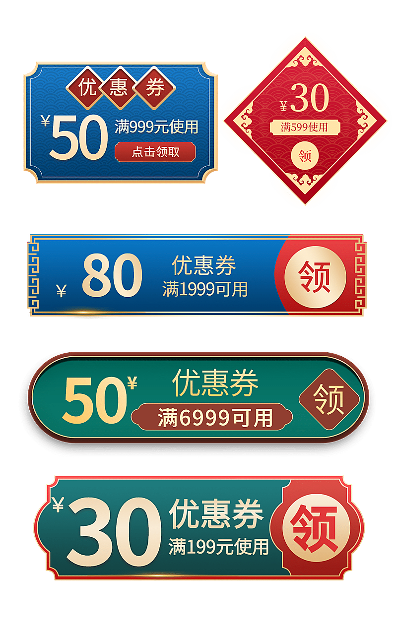 通用国潮优惠券元素组合海报