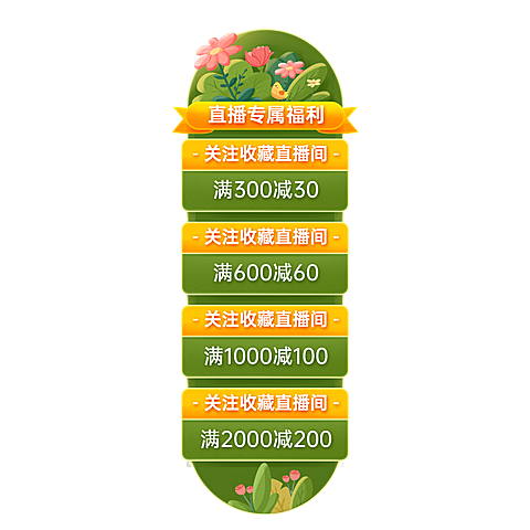 清新直播促销直播间贴片