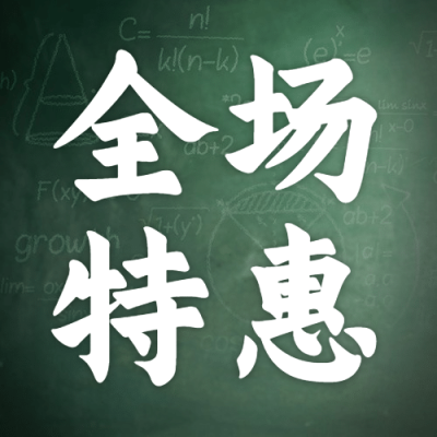教师节活动促销打折满减公众号次图