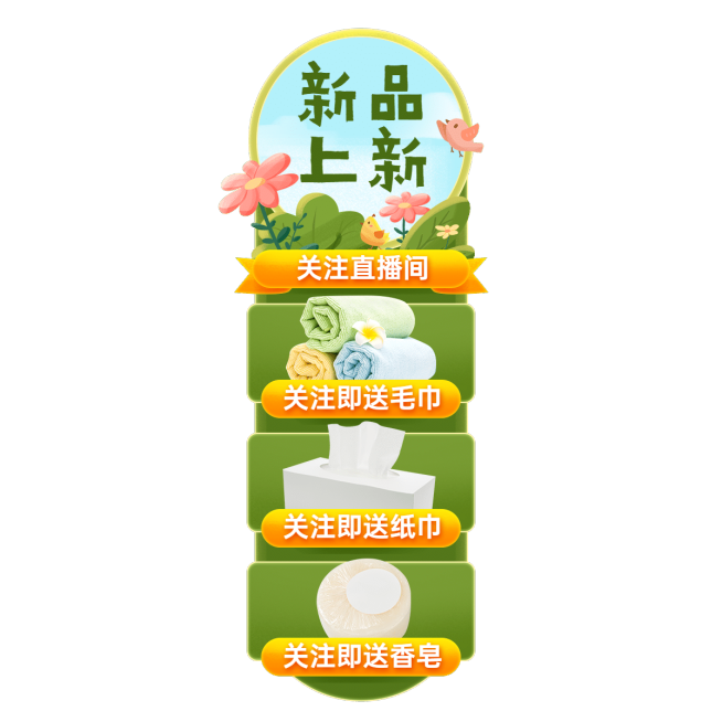 清新百货食品促销直播间贴片预览效果