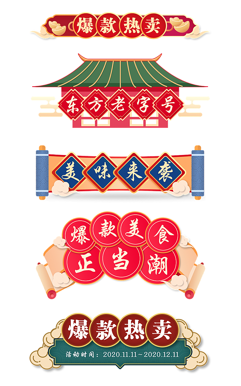 通用导航栏元素组合海报