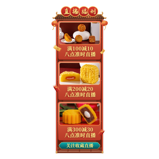 中国风食品促销直播间贴片预览效果