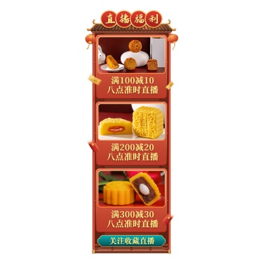 中国风食品促销直播间贴片