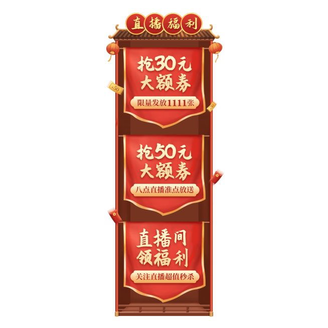 中国风直播活动直播间贴片预览效果