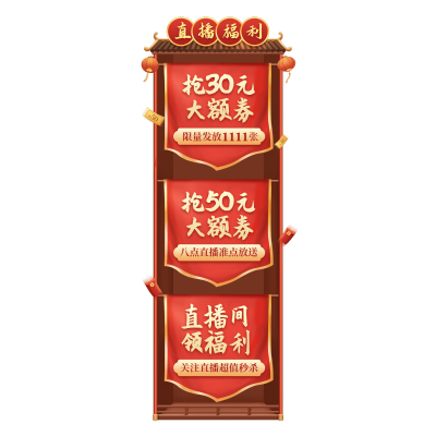 中国风直播活动直播间贴片