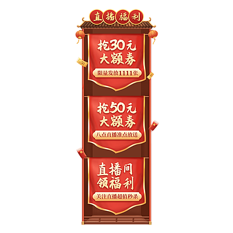 中国风直播活动直播间贴片