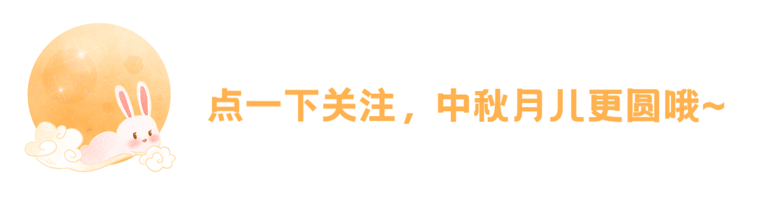 中秋月饼公众号GIF引导关注预览效果