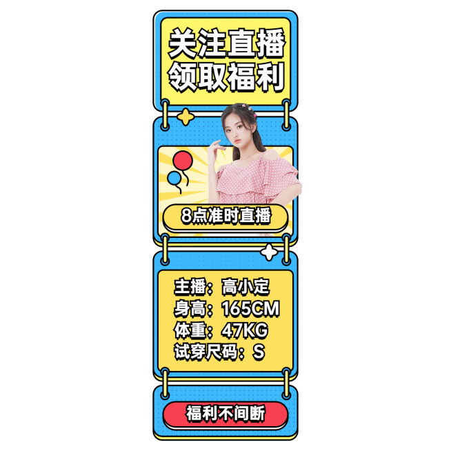 卡通主播信息直播间贴片预览效果