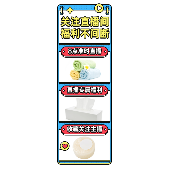 卡通家居百货直播间贴片预览效果