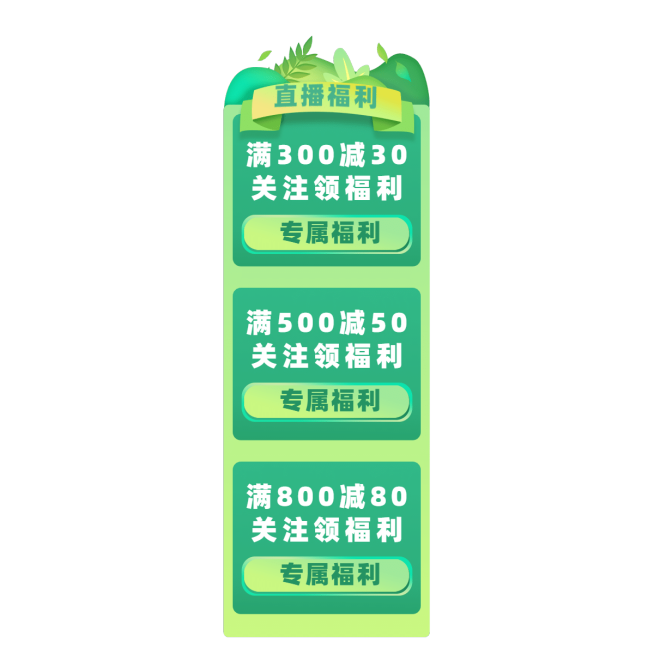 清新直播活动直播间贴片预览效果