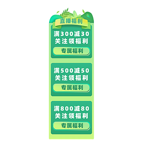 清新直播活动直播间贴片