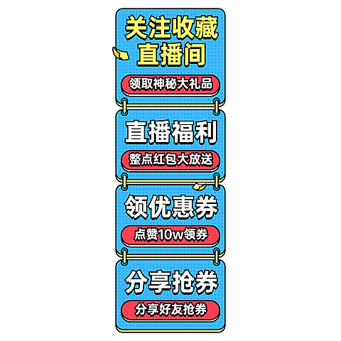 卡通直播活动直播间贴片