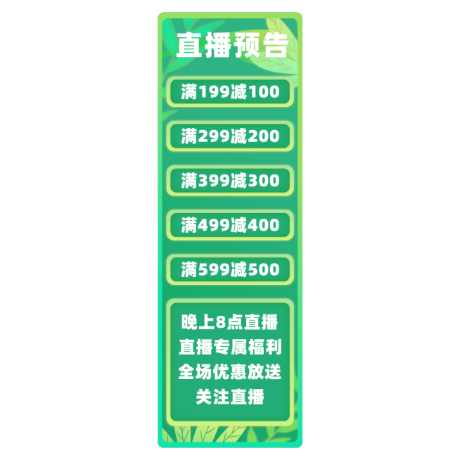 清新直播活动直播间贴片预览效果