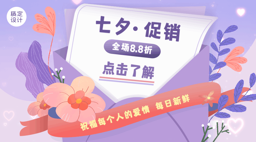 七夕节日活动营销GIF横板动图海报预览效果