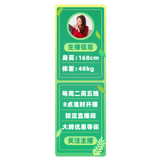 清新主播信息直播间贴片预览效果