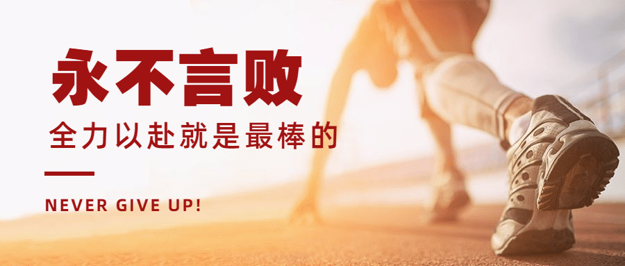 巴黎奥运会拼搏努力公众号首图预览效果