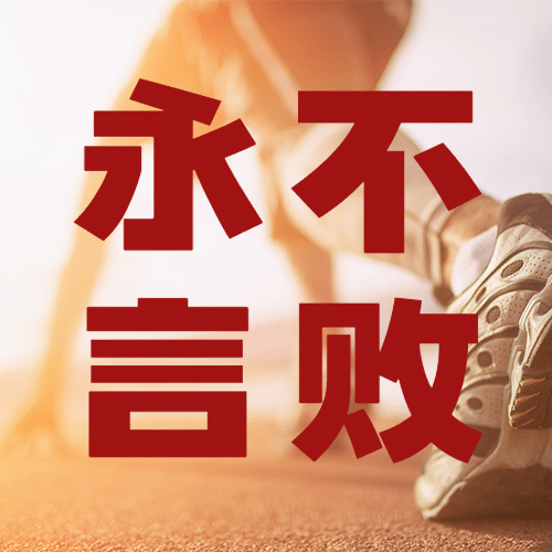巴黎奥运会拼搏努力公众号次图预览效果