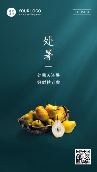 处暑节气祝福食谱习俗科普手机海报预览效果