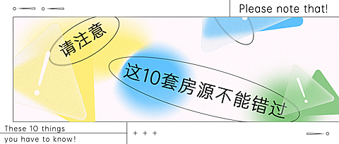 房地产通知公告简约banner首图