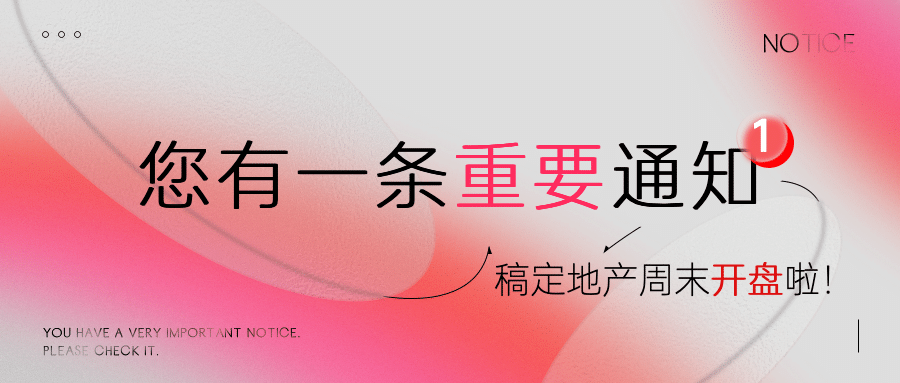 房地产重要通知简约banner首图预览效果