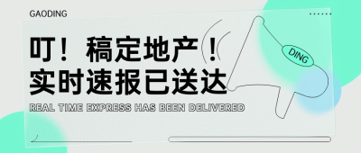 房地产行业资讯简约banner首图