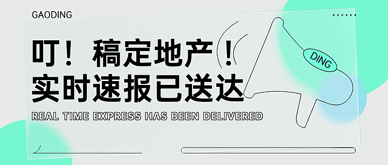 房地产行业资讯简约banner首图