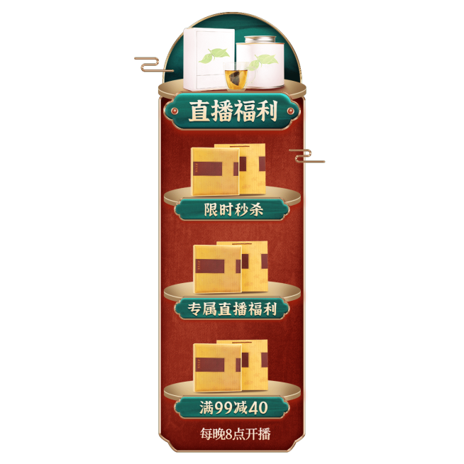 国潮食品直播活动直播间贴片预览效果