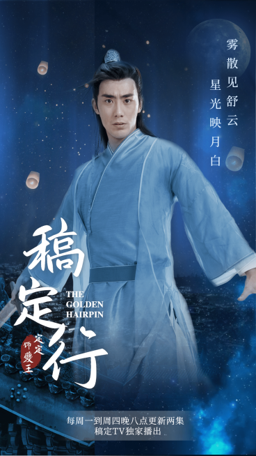 古风玄幻影视剧宣传人物海报应援预览效果