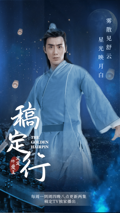 古风玄幻影视剧宣传人物海报应援
