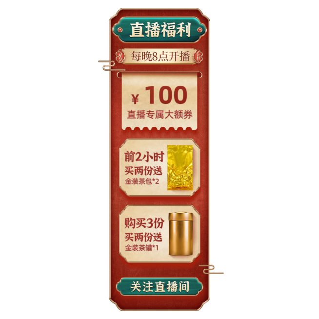 国潮食品直播活动直播间贴片预览效果