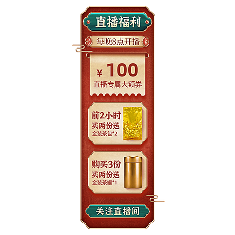 国潮食品直播活动直播间贴片