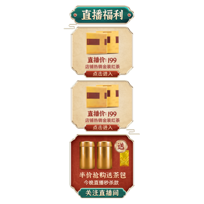 国潮食品直播活动直播间贴片预览效果