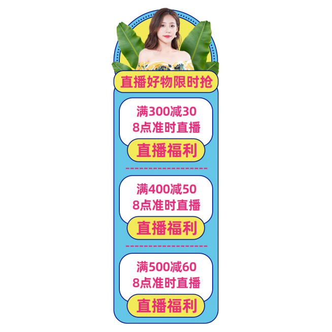 卡通女装促销直播间贴片预览效果