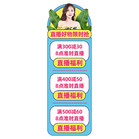 卡通女装促销直播间贴片