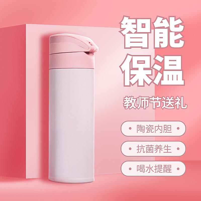 教师节百货保温杯直通车主图