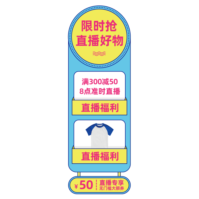卡通女装促销直播间福利预览效果