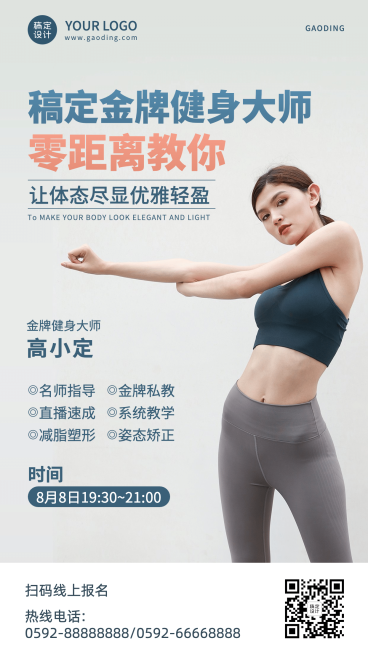 简约全民健身日课程宣传零距离教学预览效果
