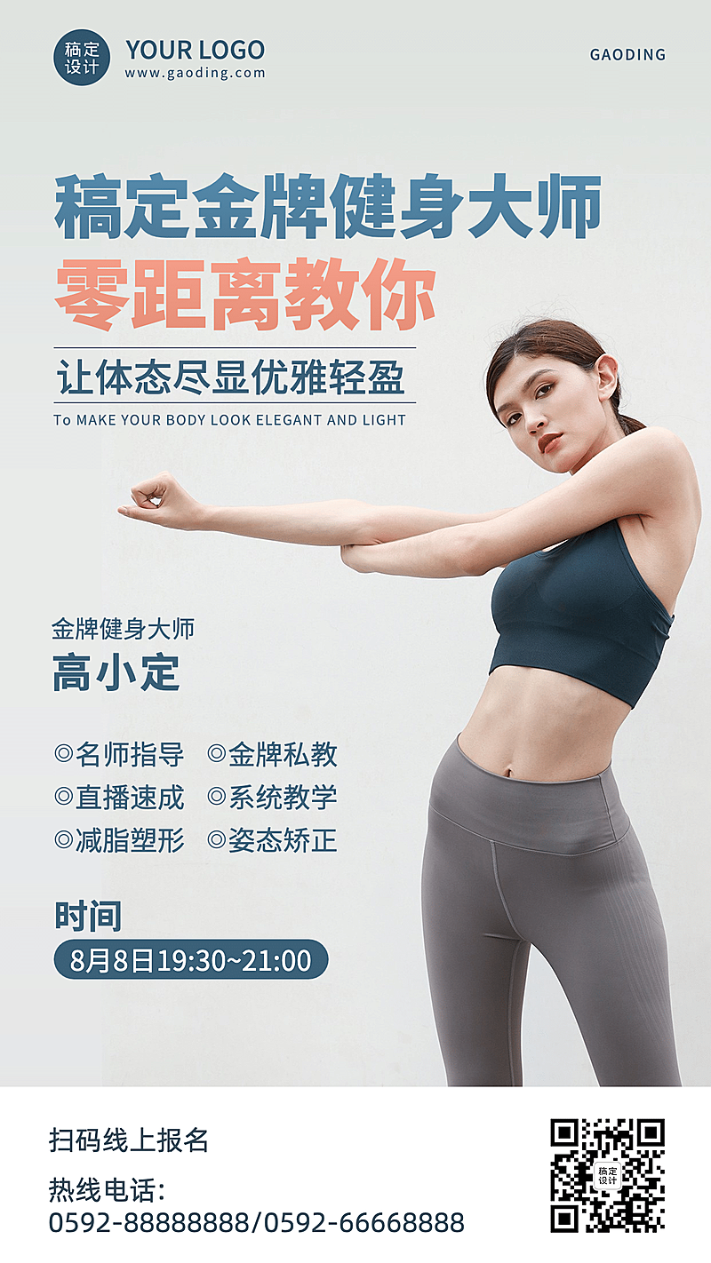 简约全民健身日课程宣传零距离教学