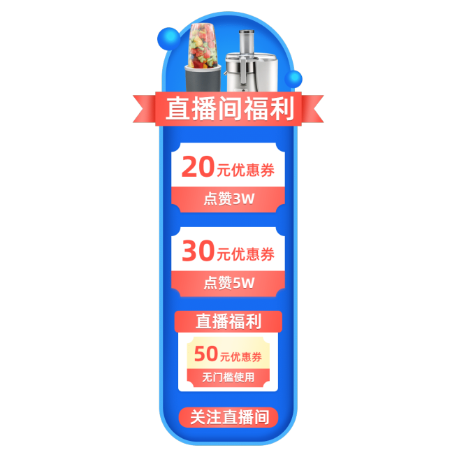 科技风家电促销直播间贴片预览效果