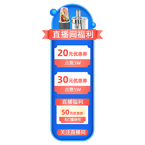科技风家电促销直播间贴片