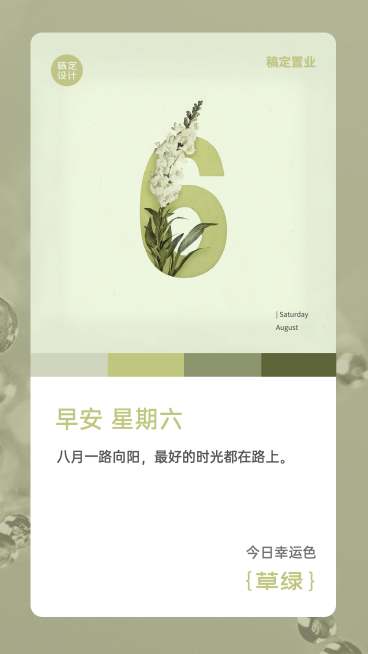 房地产日常问候日签简约海报预览效果