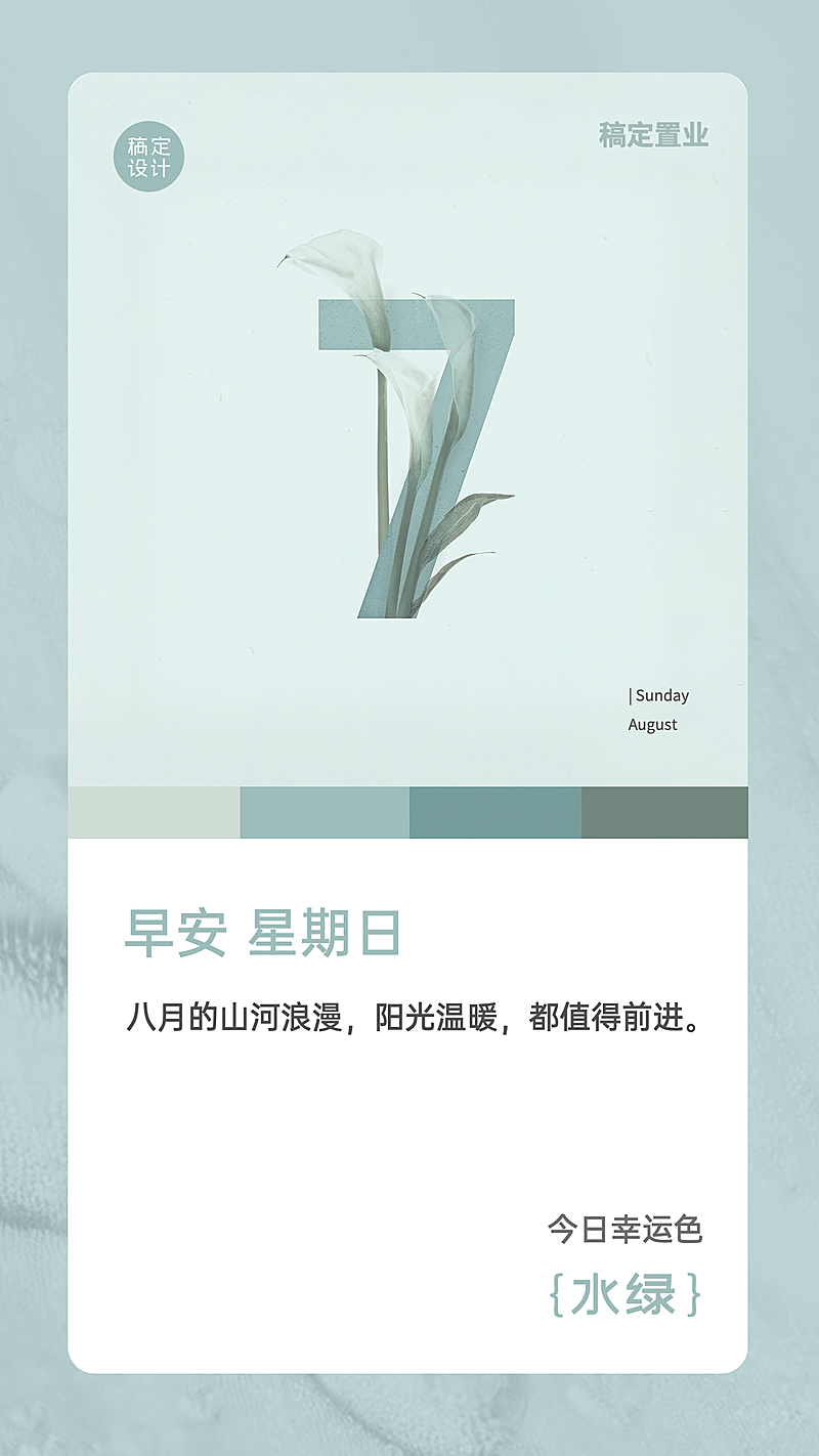 房地产日常问候简约海报