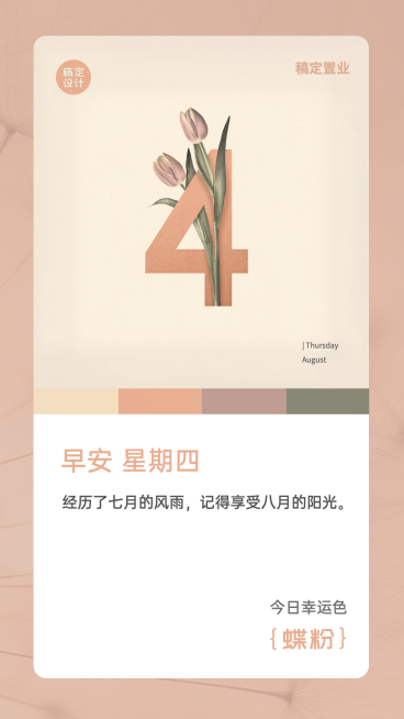 房地产日常问候日签简约海报预览效果