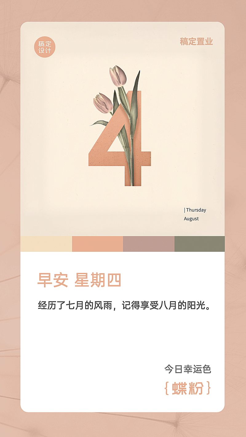 房地产日常问候日签简约海报