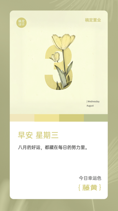 房地产日常问候日签简约海报