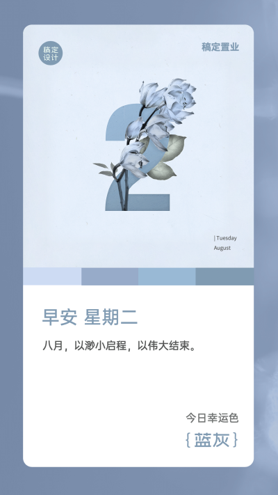房地产日常问候日签简约海报